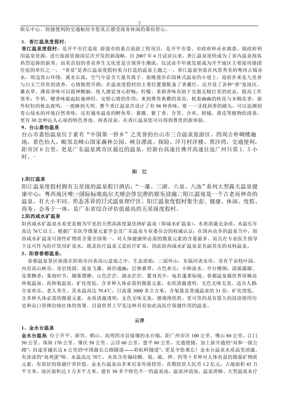 温泉简介1.doc_第2页
