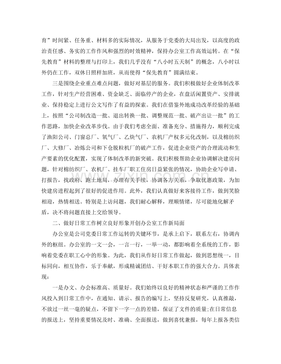 2020年办公室个人总结范文.docx_第2页