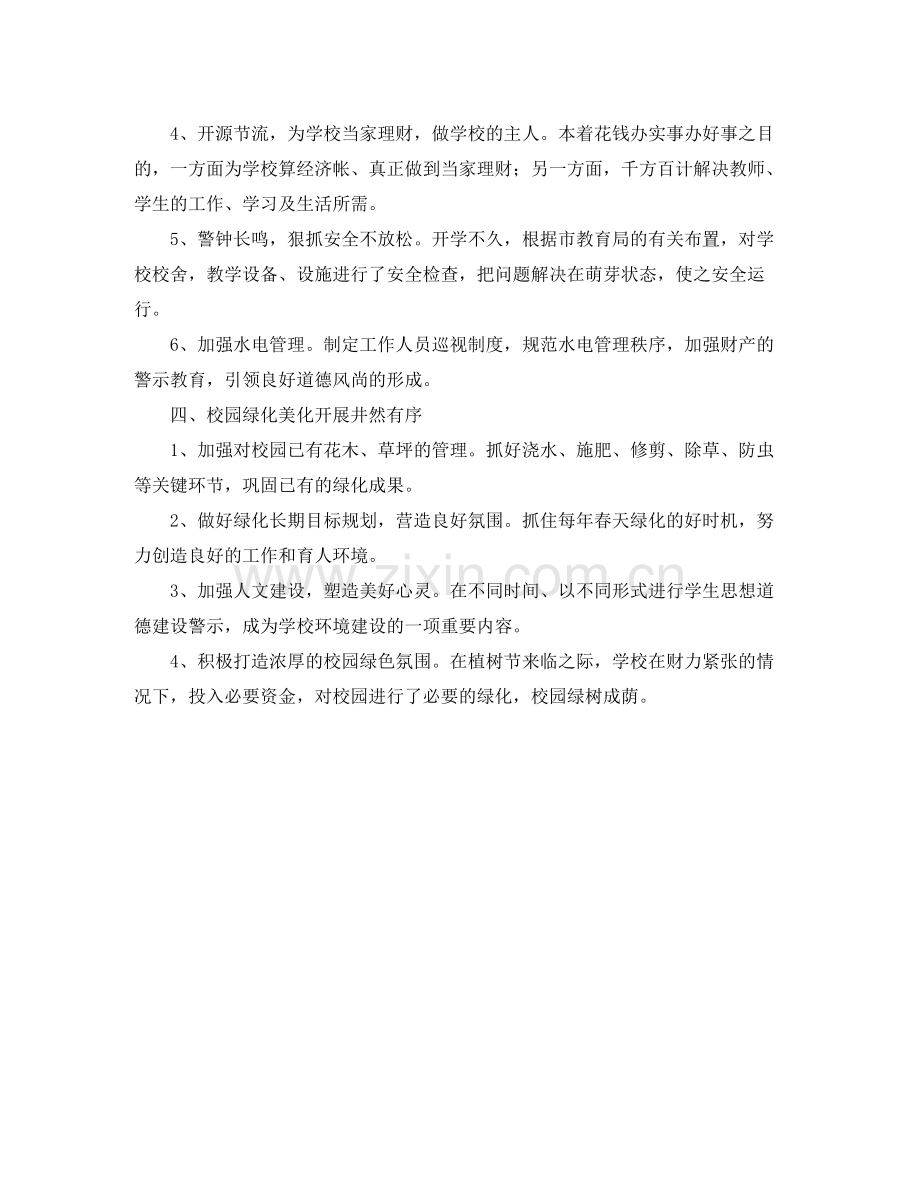 学校总务后勤人员的工作总结.docx_第2页