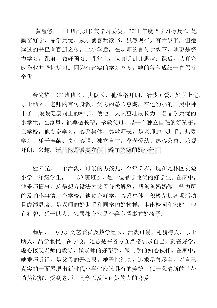美德少年简介.doc_第1页