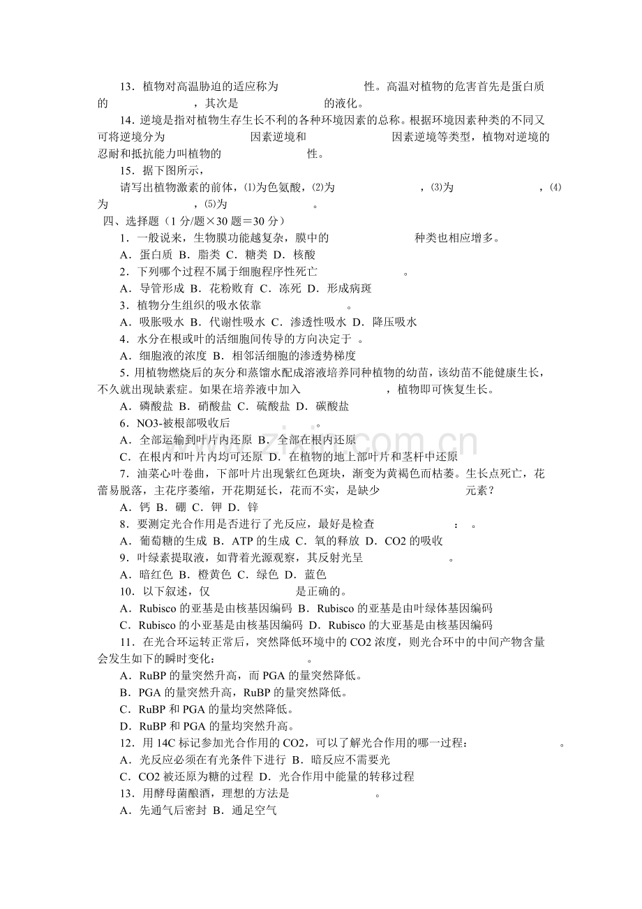 植物生理学模拟试题三.doc_第2页