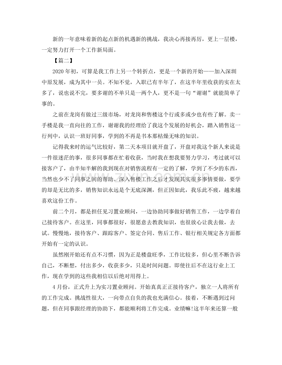 置业顾问个人工作总结.docx_第2页