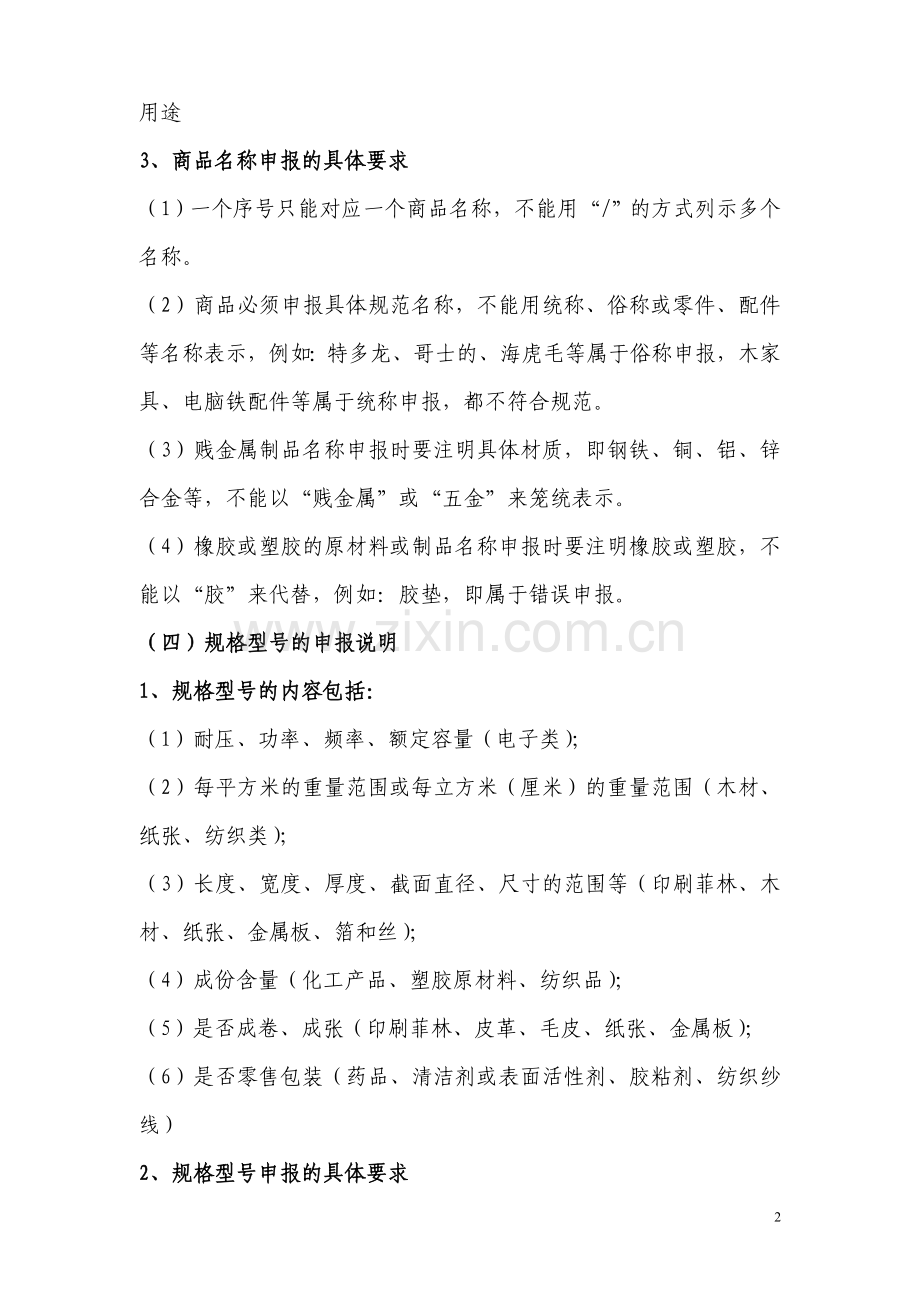 加工贸易商品预归类规范申报指引.doc_第2页
