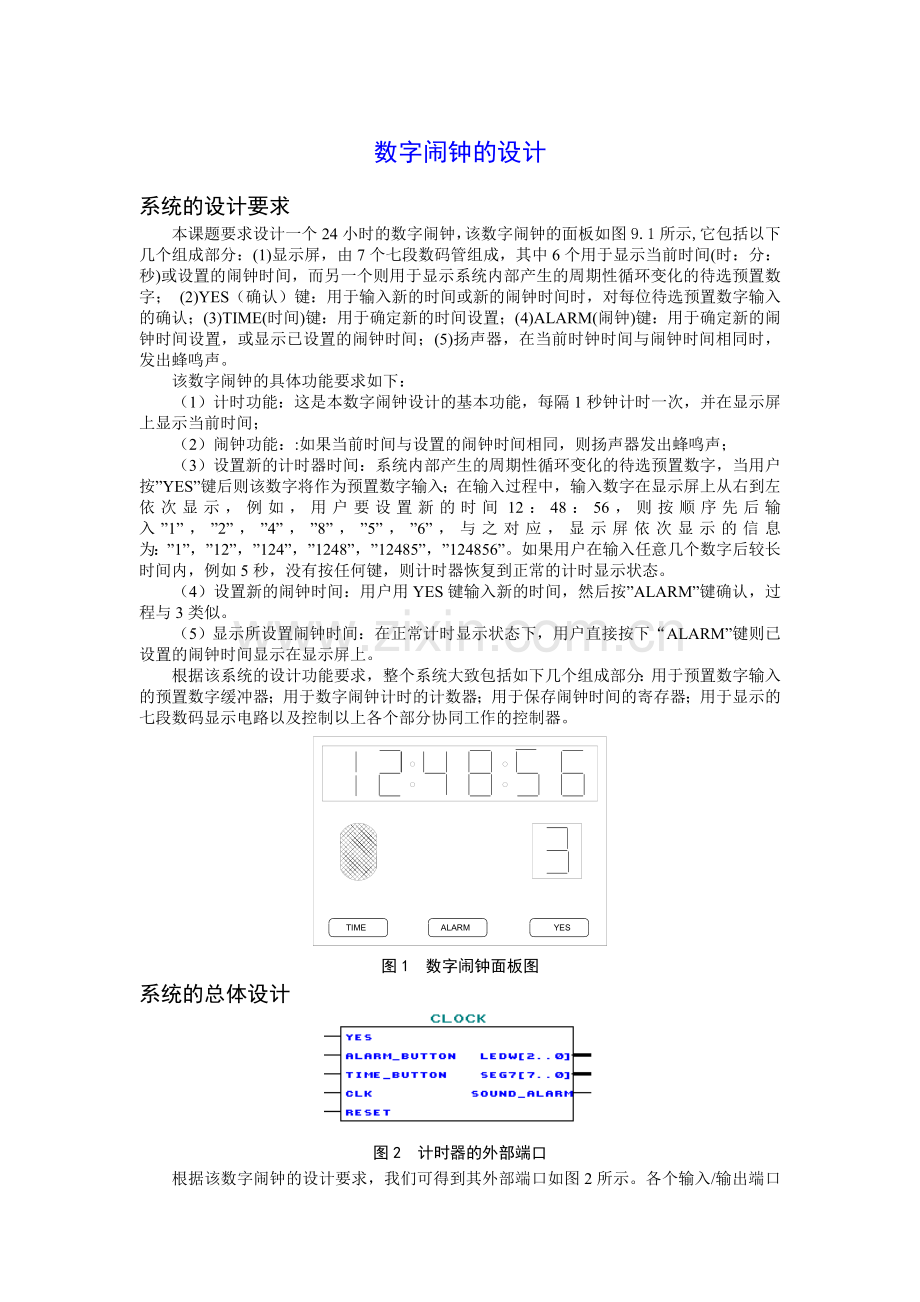 数字闹钟的设计.doc_第1页