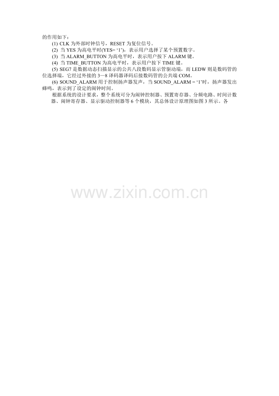 数字闹钟的设计.doc_第2页