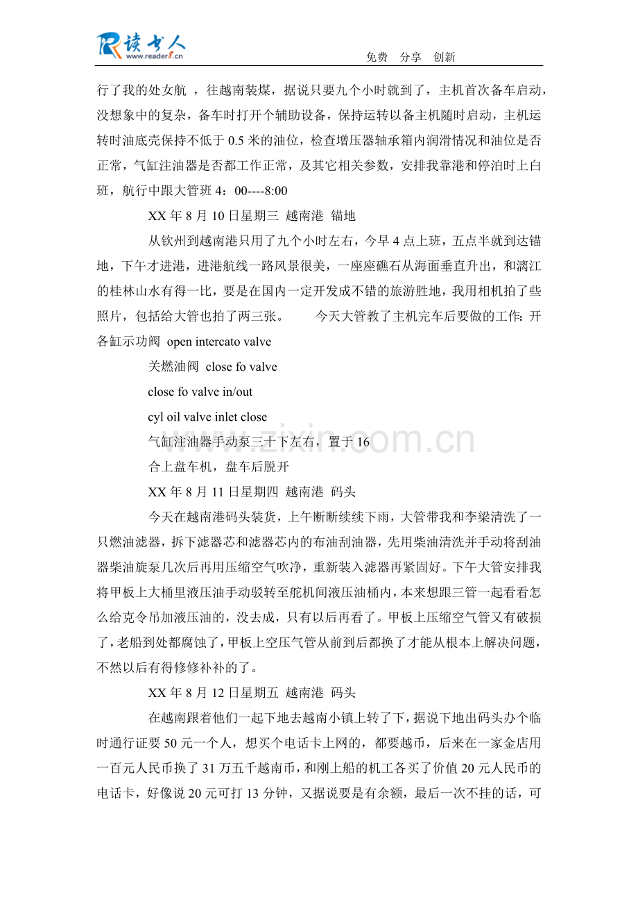 海员实习实践实习心得体会.docx_第2页