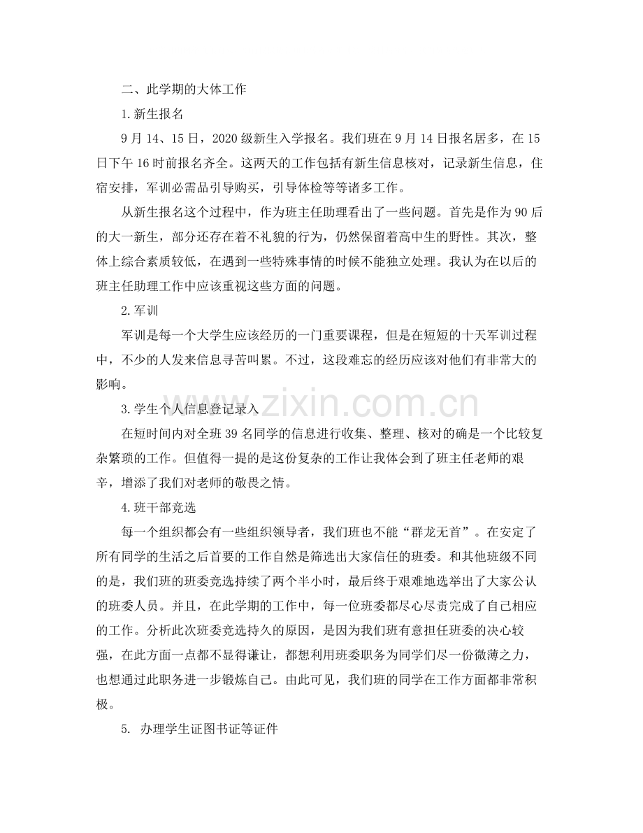 班主任助理工作总结范例.docx_第2页