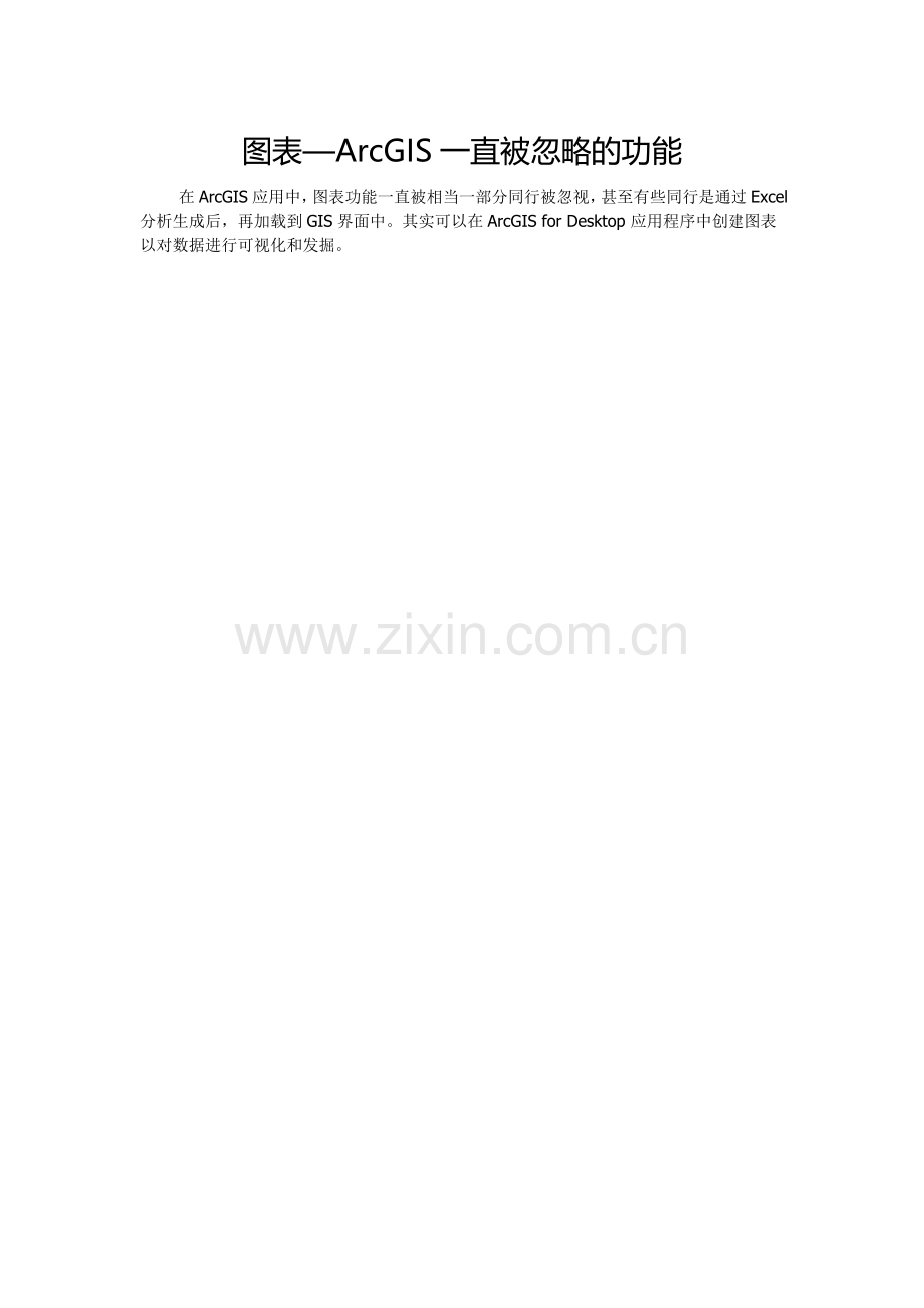 ARGIS图表.doc_第1页