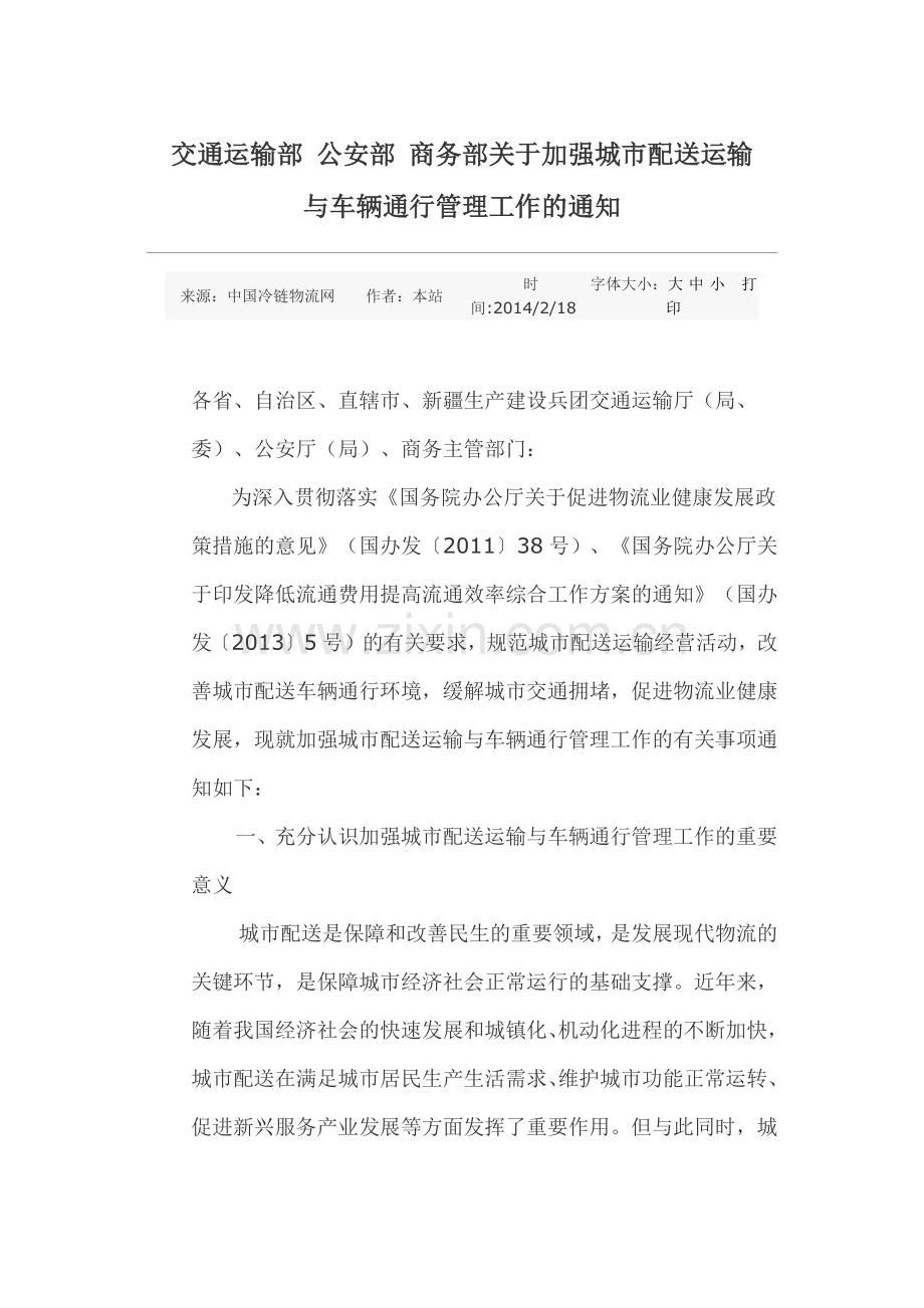 城市车辆配送.docx_第1页