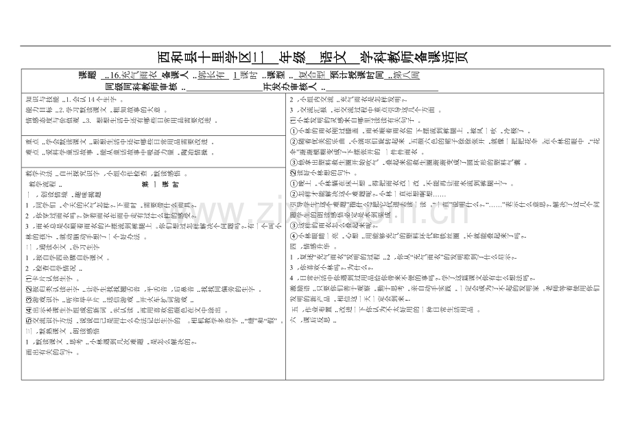 二年级下册语文导学案第16课(一).doc_第1页