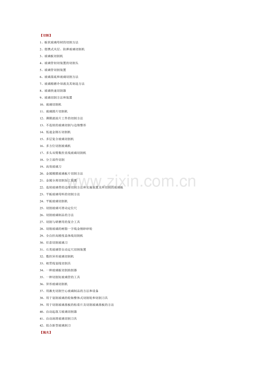 玻璃表面加工工艺.doc_第1页