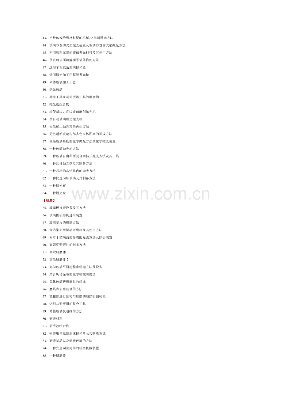 玻璃表面加工工艺.doc_第2页