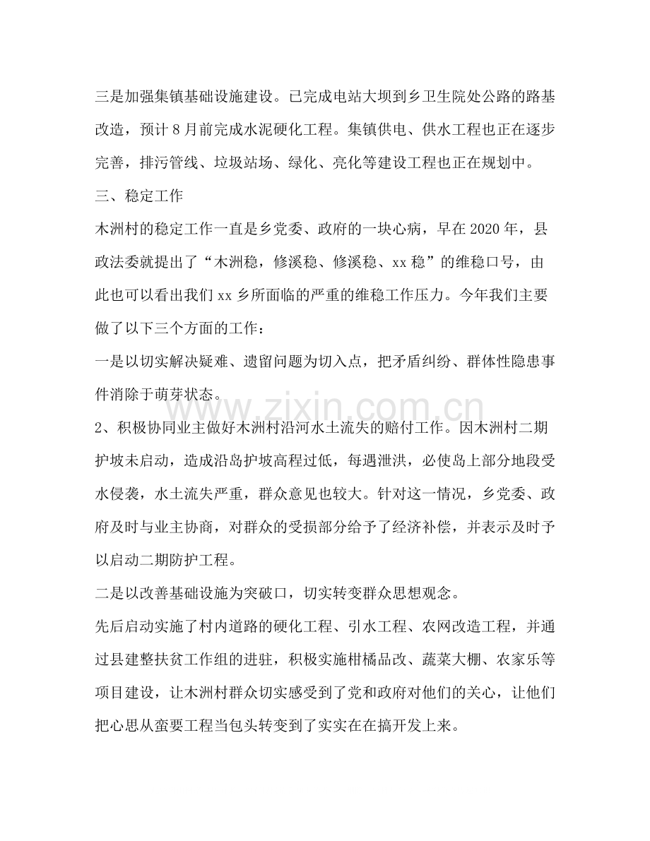 乡年度上半年工作情况总结汇报.docx_第2页
