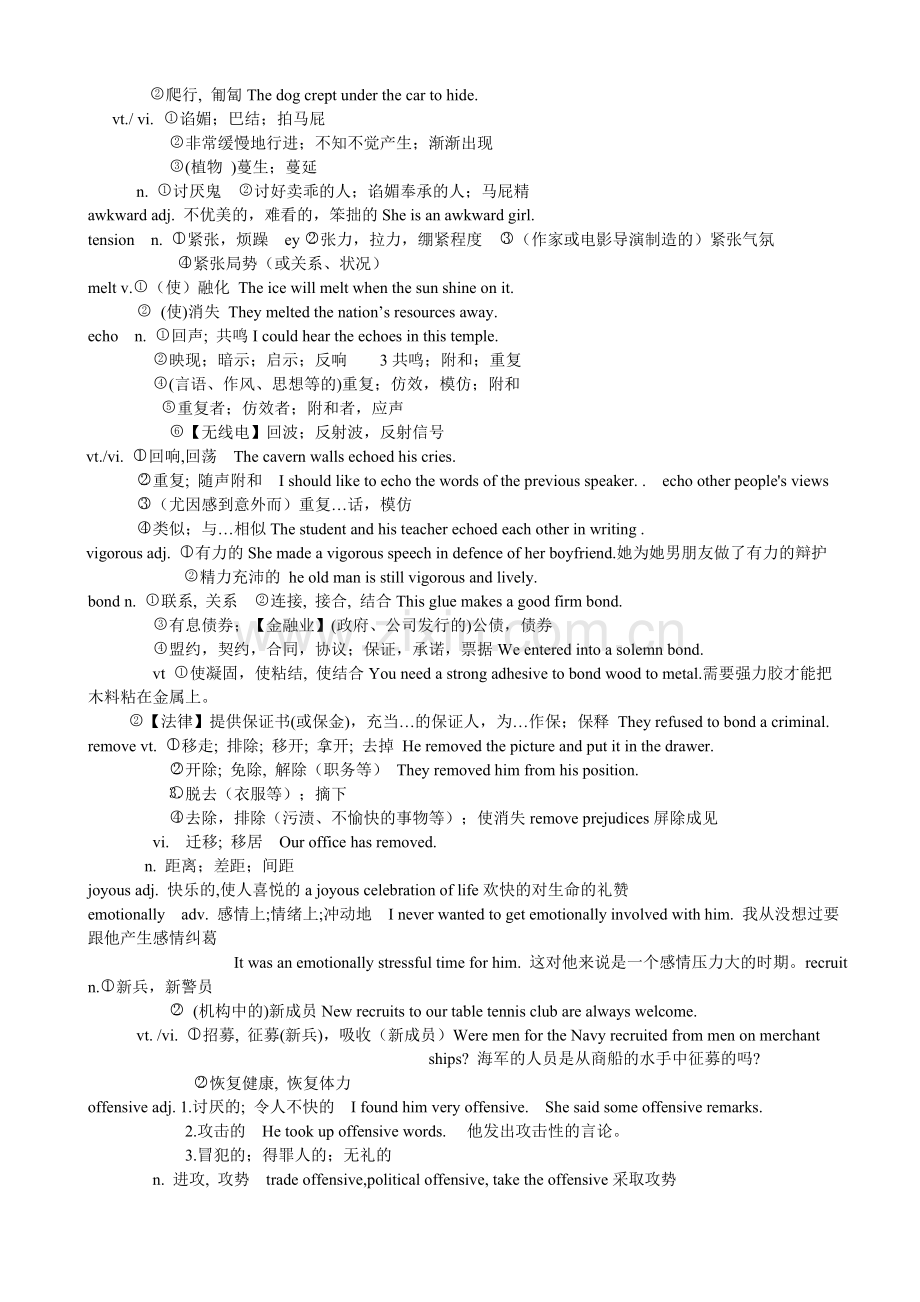 综合教程Unit1单词总结.doc_第2页