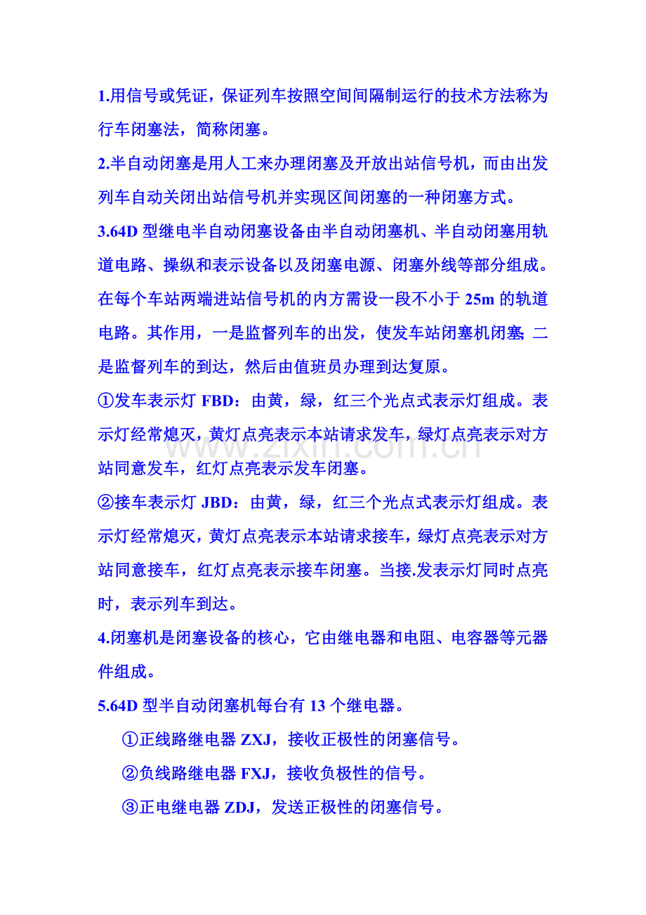 区间信号复习资料.doc_第1页