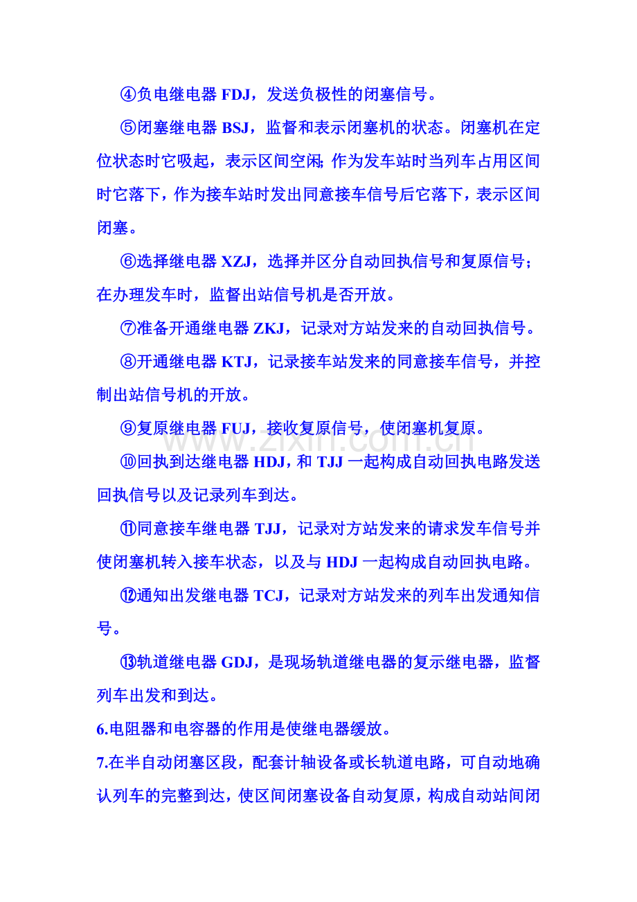 区间信号复习资料.doc_第2页