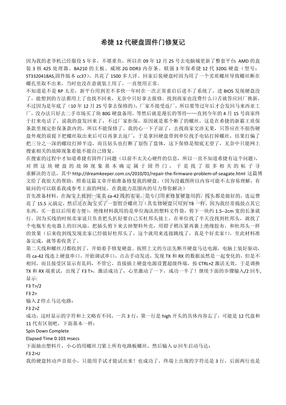 希捷12代硬盘固件门修复记.doc_第1页