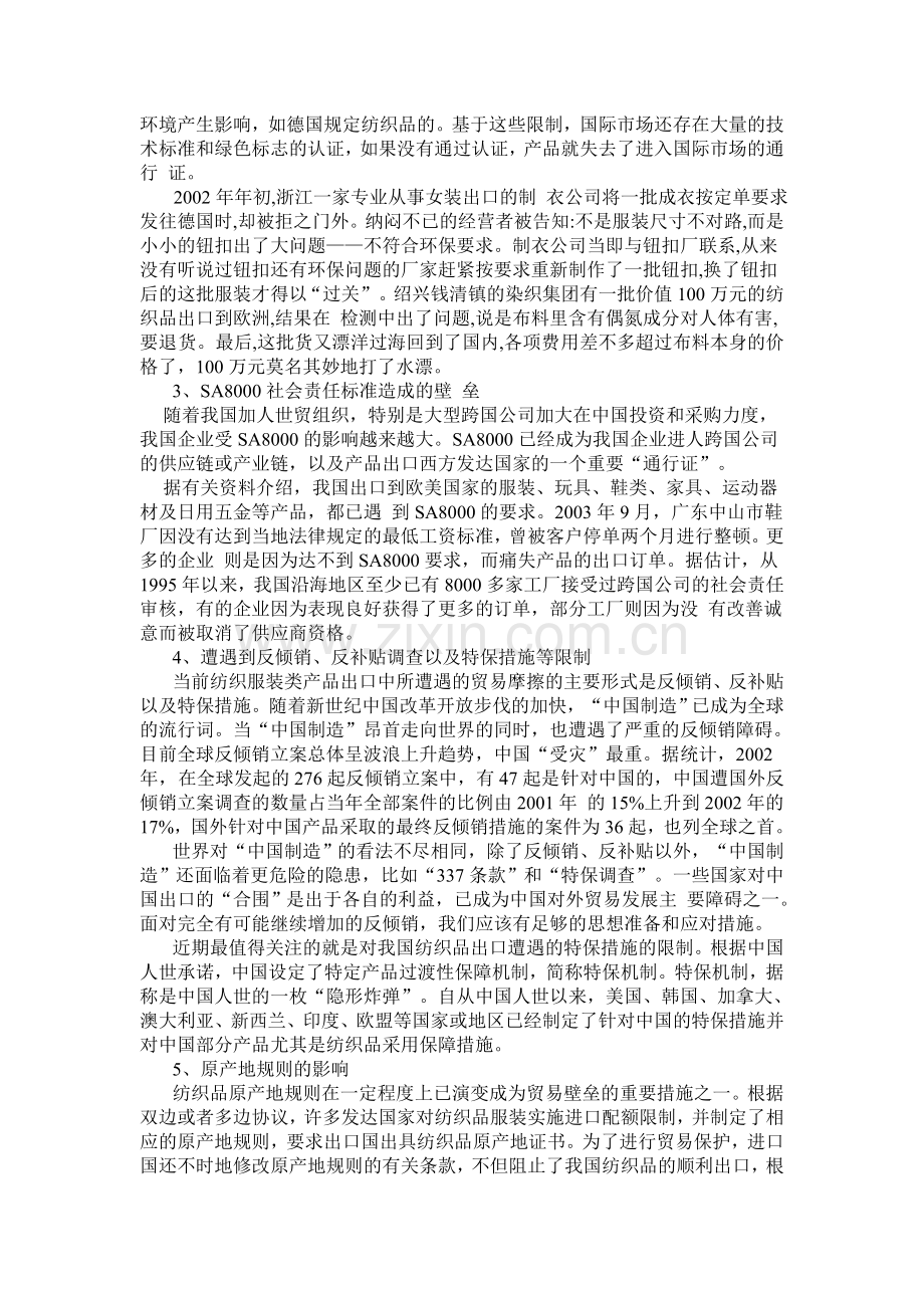 论中国纺织品出口贸 易摩擦产生的原因及启示.doc_第2页