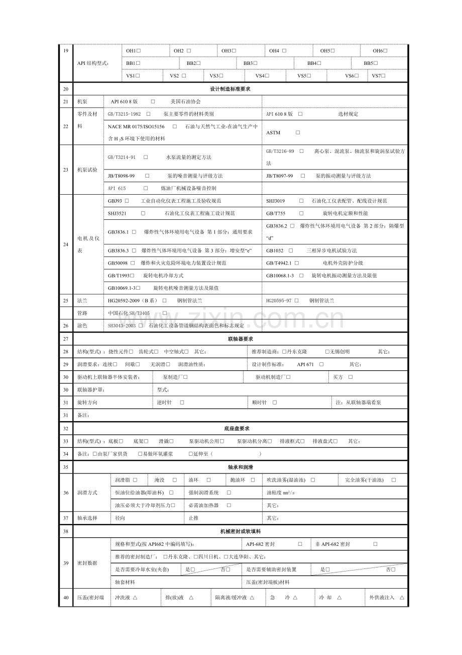 离心泵订购模板.doc_第2页