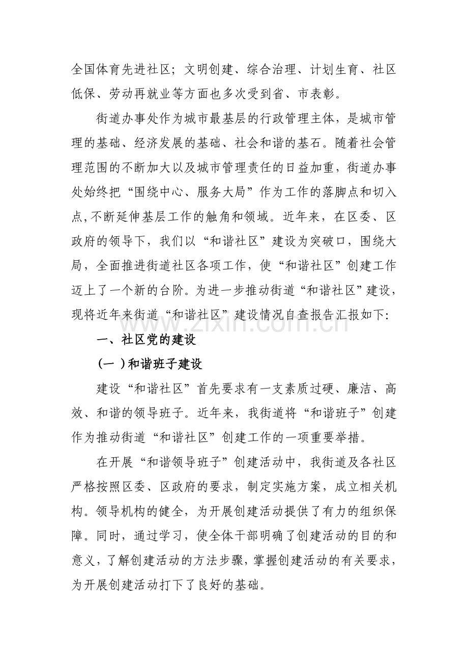 青年街道和谐社区建设汇报材料.doc_第2页