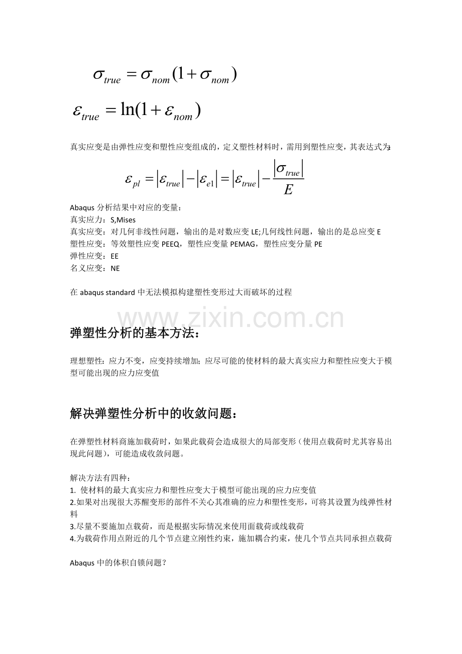 弹塑性分析实例.docx_第2页