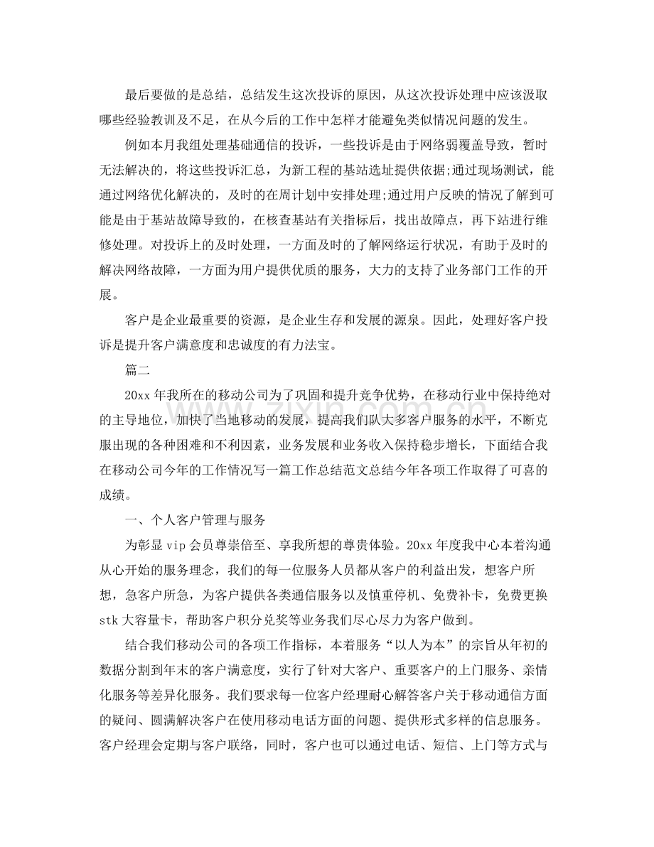客服投诉处理工作总结三篇 .docx_第2页