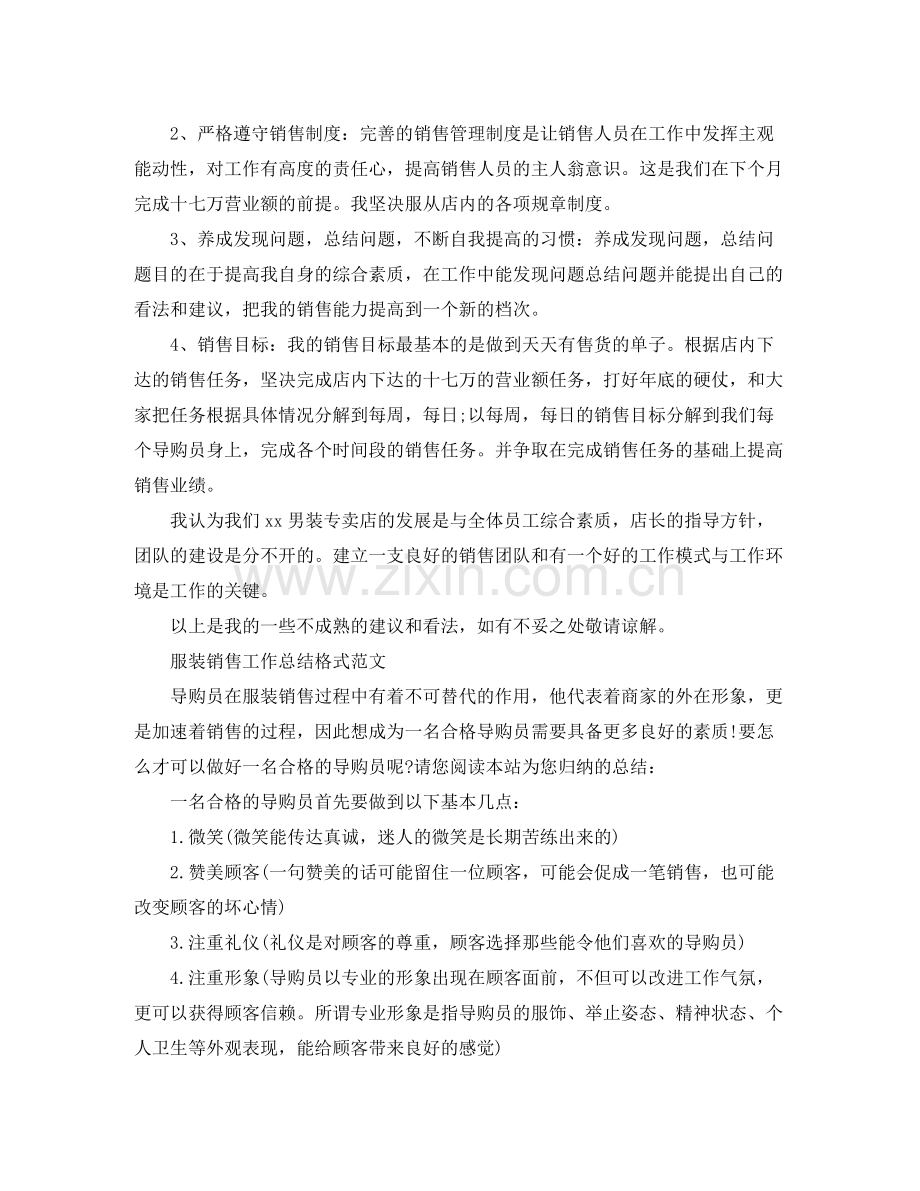 服装销售工作总结格式范文4篇.docx_第2页