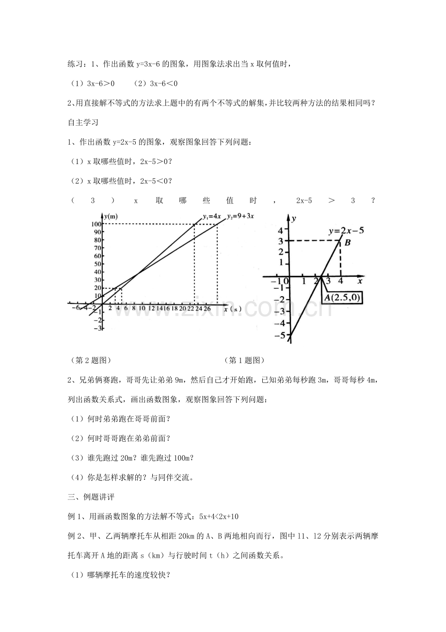 八年级数学上册 13.3一次函数与一次方程、一次不等式教案 沪科版.doc_第2页