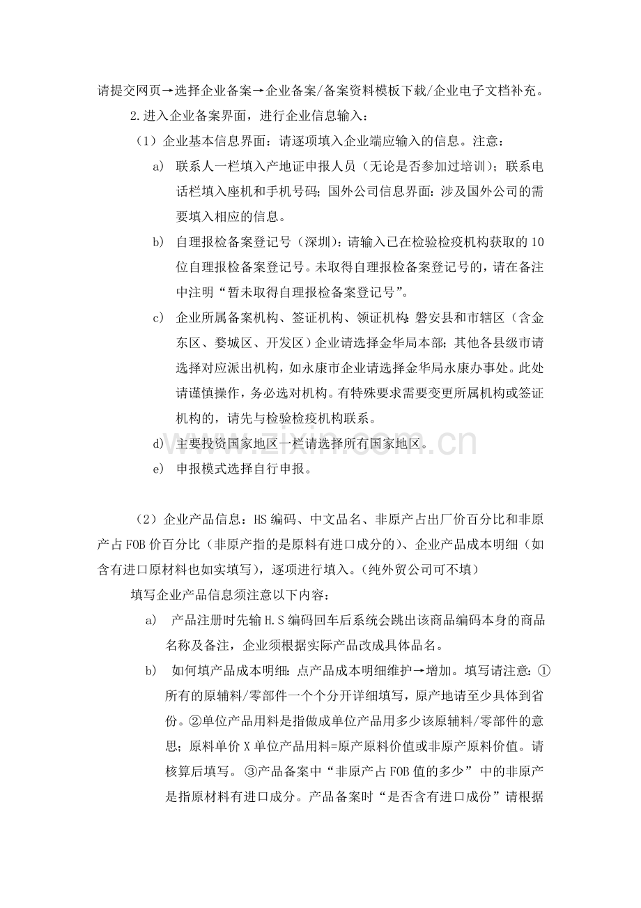 原产地证企业备案指南.doc_第2页