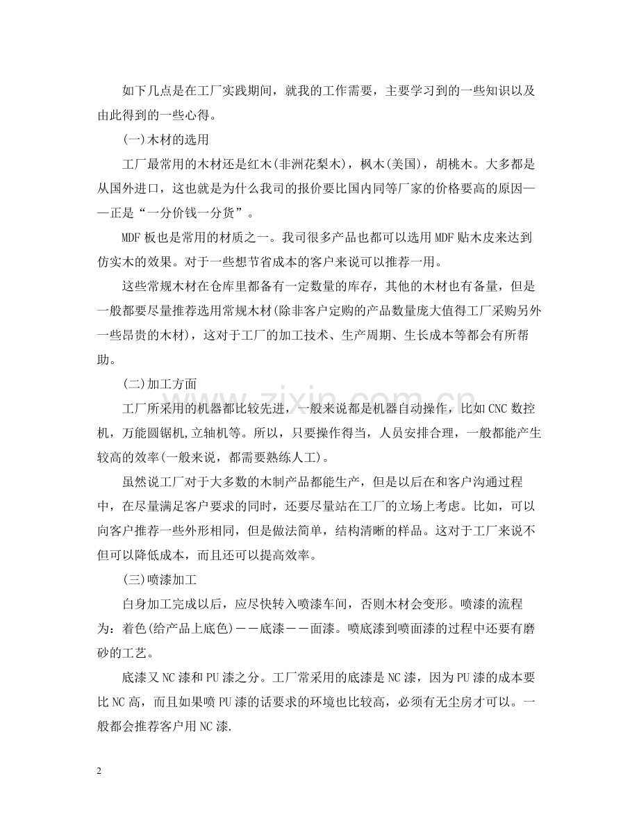社会实践个人心得总结.docx_第2页