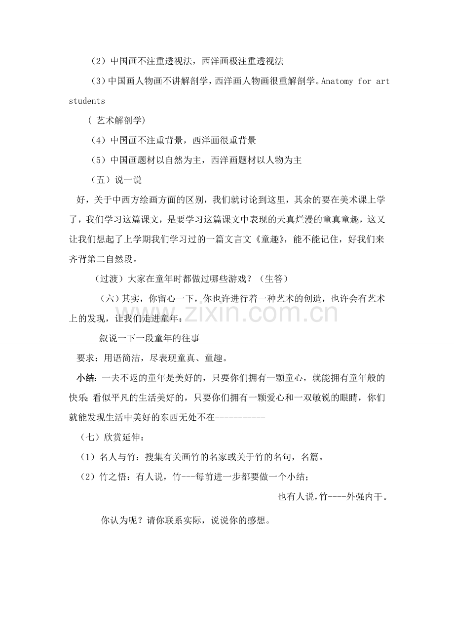 七年级语文上册 第四单元第18课《竹影》名师教学设计 新人教版.doc_第2页