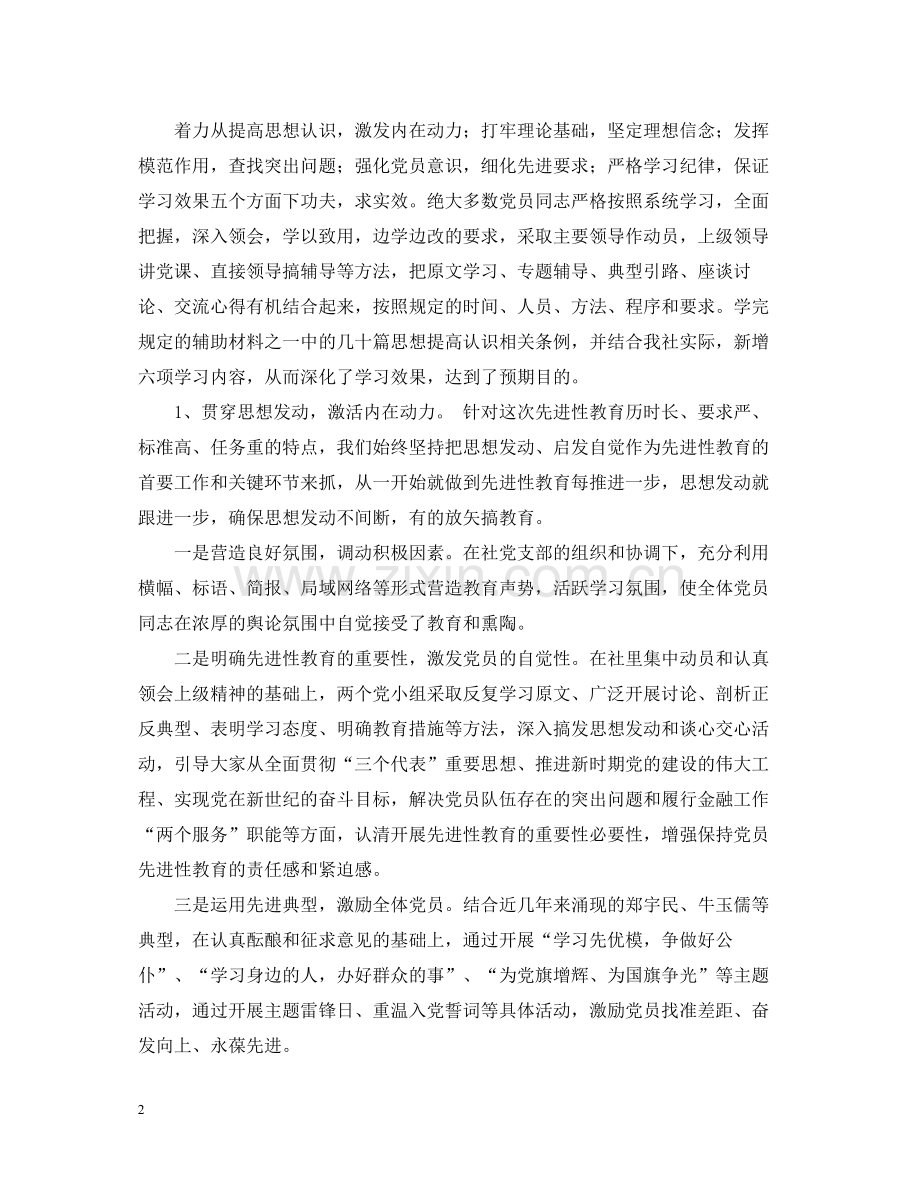 先进性教育三个阶段总体情况总结.docx_第2页