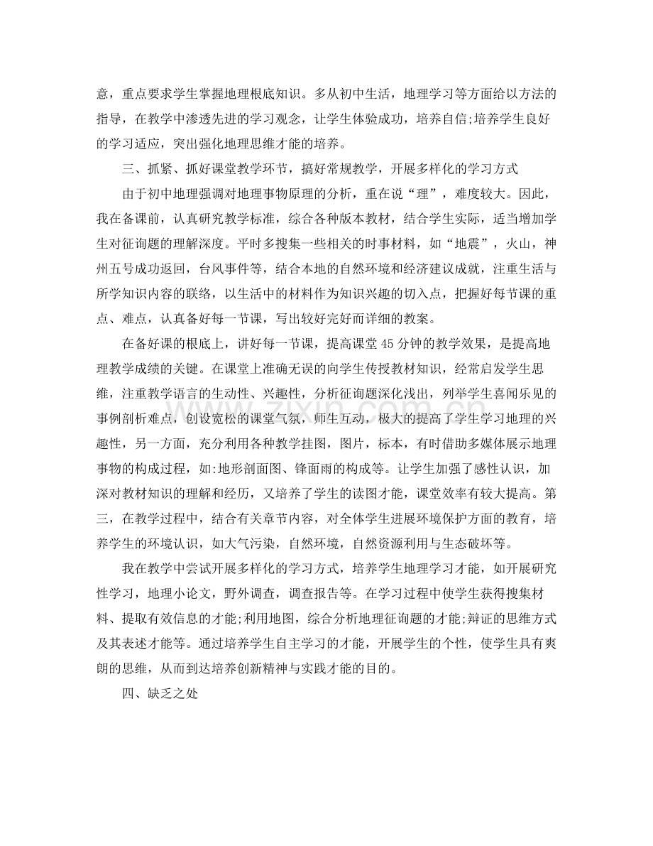 初中地理老师年终工作参考总结「9篇」.docx_第2页