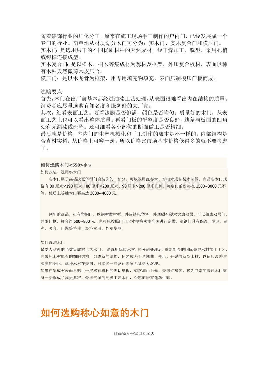如何选购木门 (2).doc_第1页