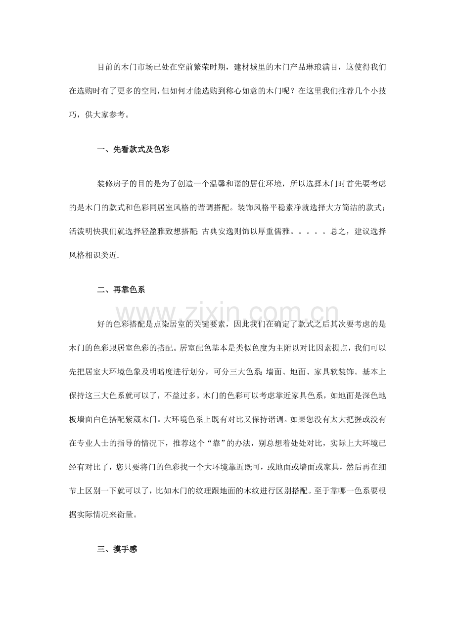 如何选购木门 (2).doc_第2页