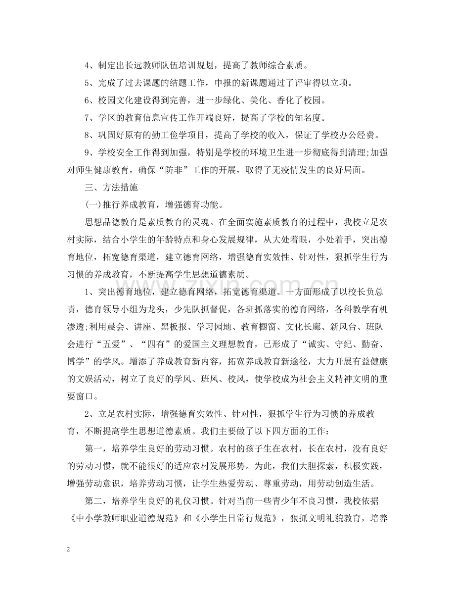 小学一学期教育教学工作总结.docx_第2页