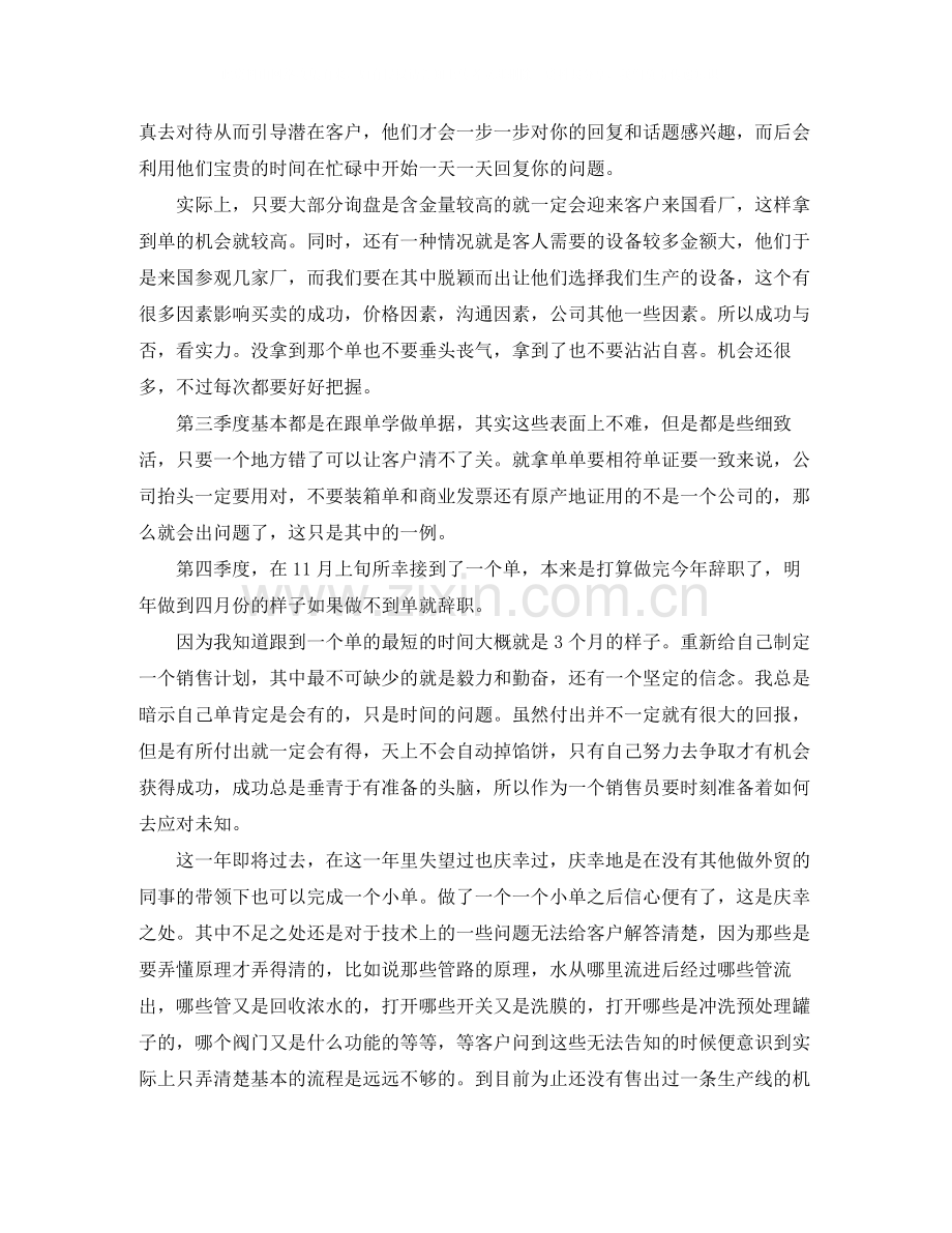 外贸业务员的工作总结范文.docx_第2页