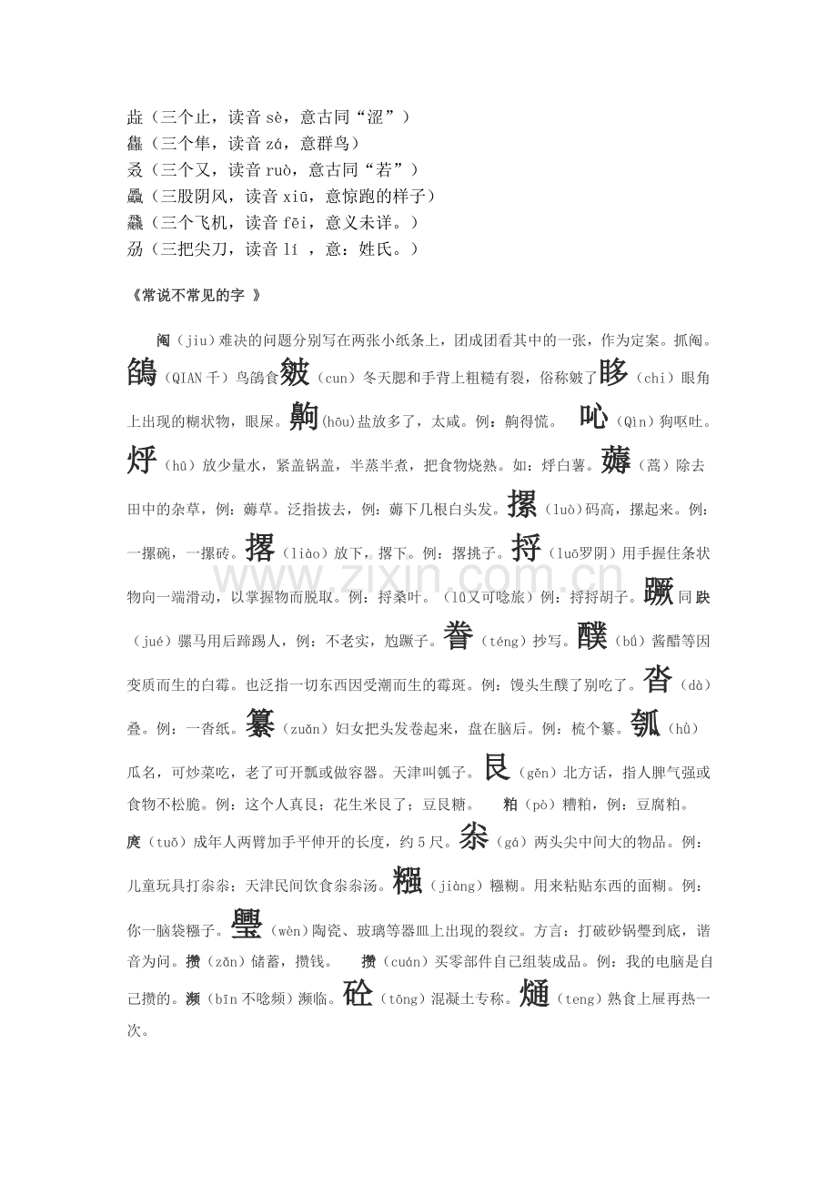 不常见的字.doc_第2页