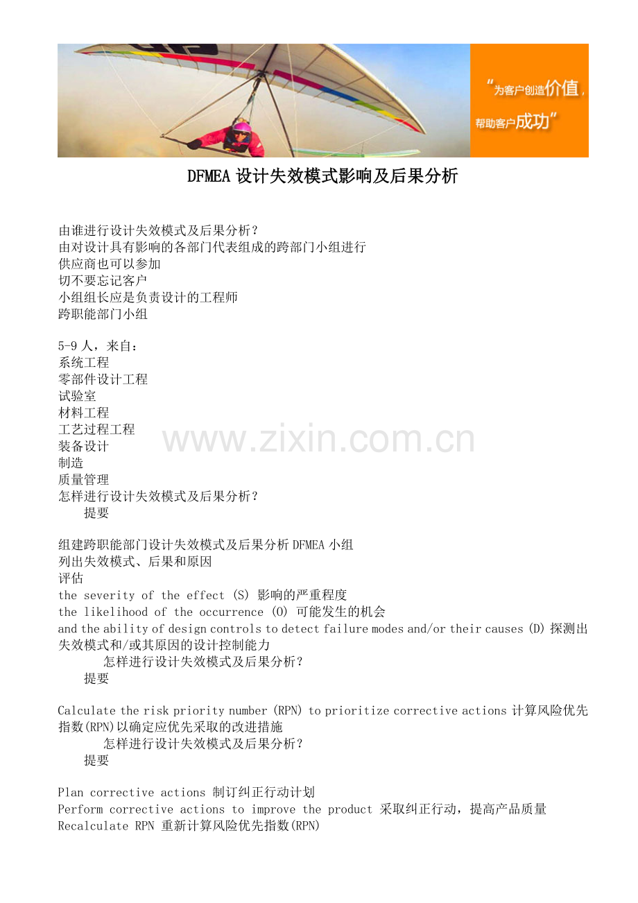 DFMEA设计失效模式影响及后果分析.docx_第1页