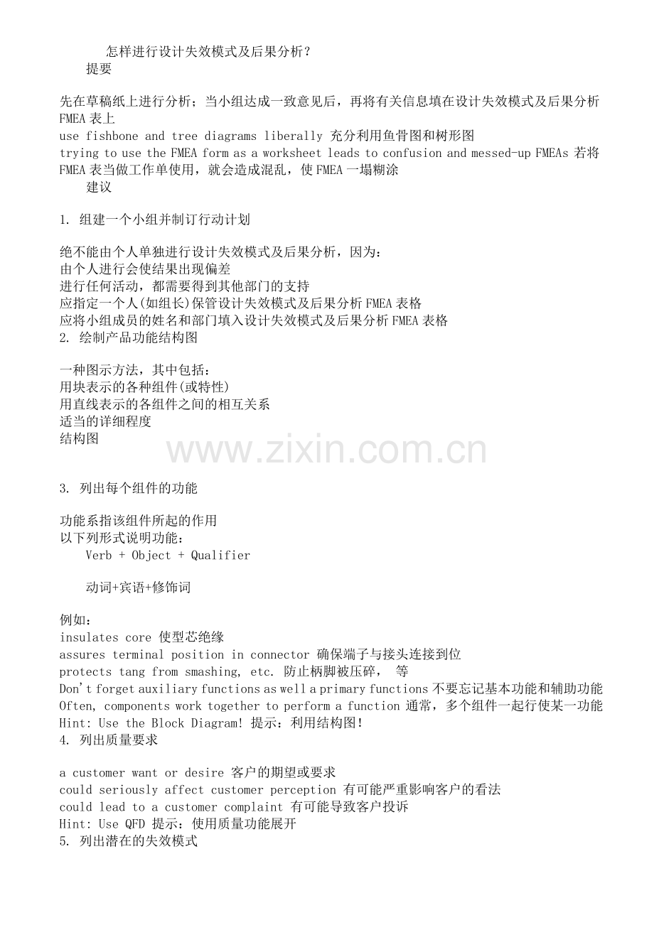 DFMEA设计失效模式影响及后果分析.docx_第2页