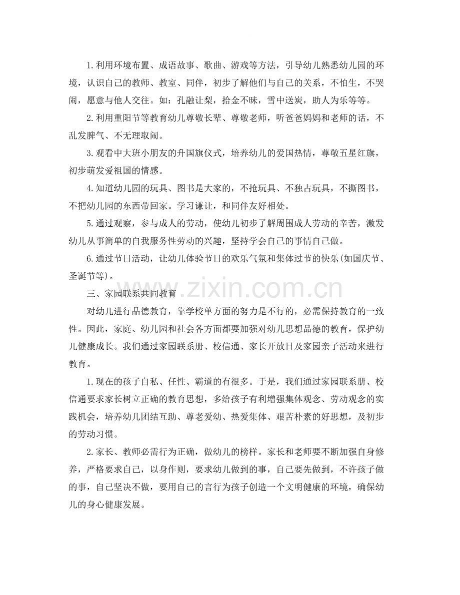 幼儿园中班德育工作总结.docx_第2页