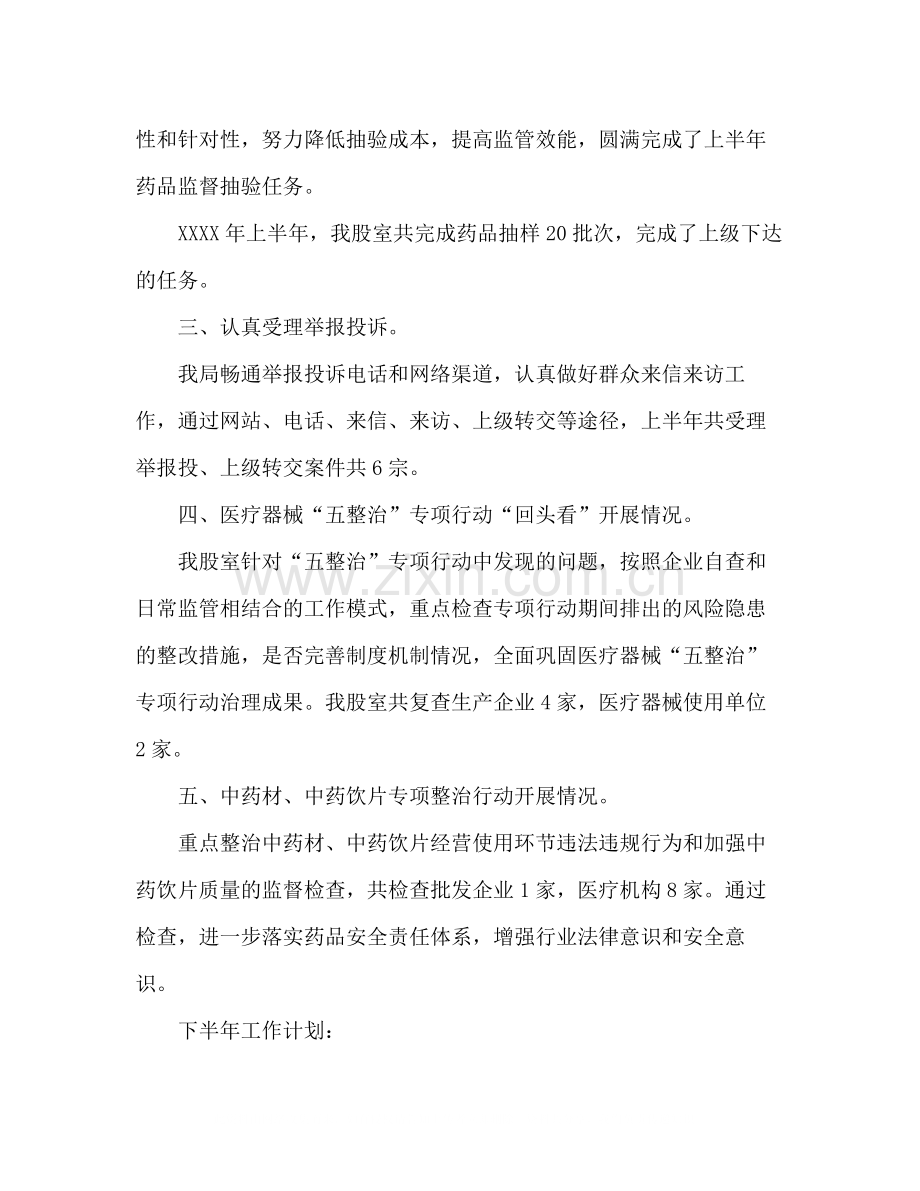 上半年药品监督管理稽查股工作总结.docx_第2页
