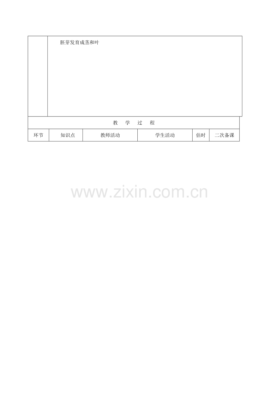 山东省临沭县第三初级中学七年级生物上册 种子的萌发教案 新人教版.doc_第2页
