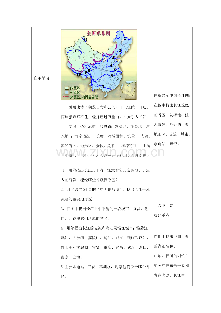 八年级地理上册 第二章 第三节 中国的河流 滚滚长江教案 （新版）湘教版-（新版）湘教版初中八年级上册地理教案.doc_第2页
