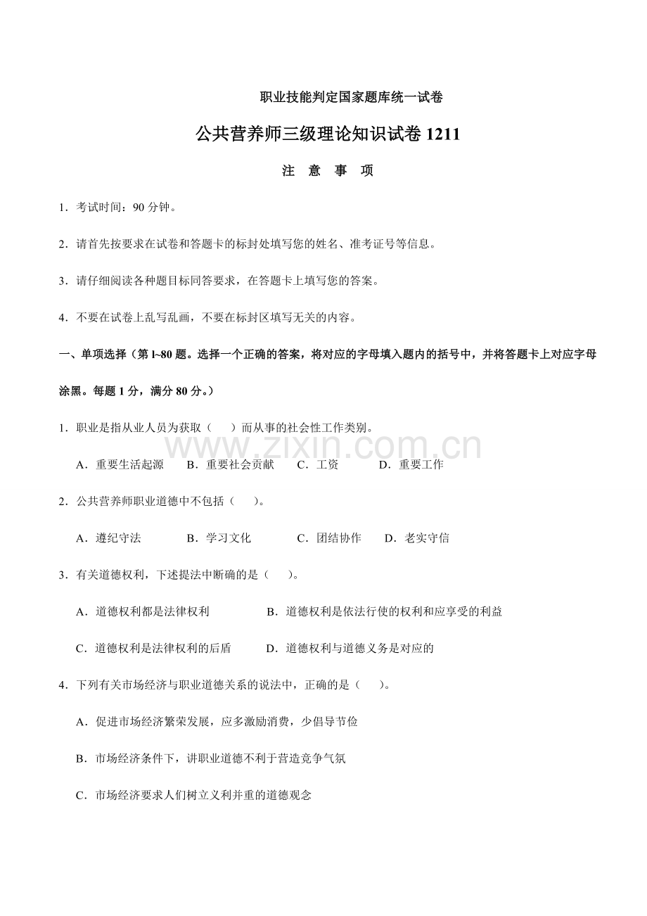 2024年答案公共营养师试卷.doc_第1页