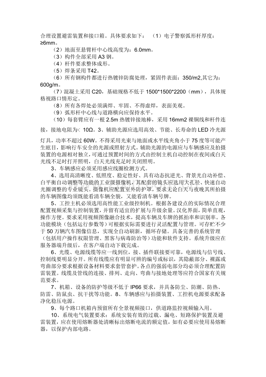 监控立杆,摄像机立杆,监控杆设计规范安装施工.doc_第2页
