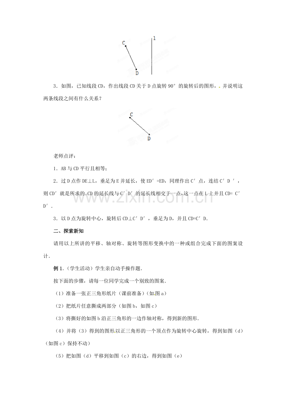 山西省汾阳市三泉中学九年级数学上册《图案设计》教案 新人教版.doc_第2页