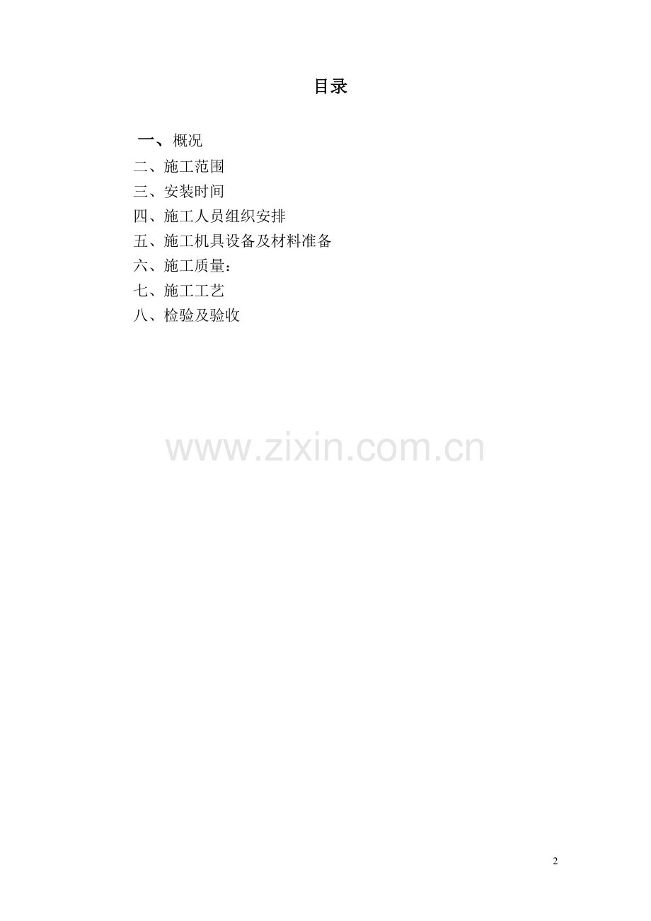 更换锅底修理工艺.doc_第2页