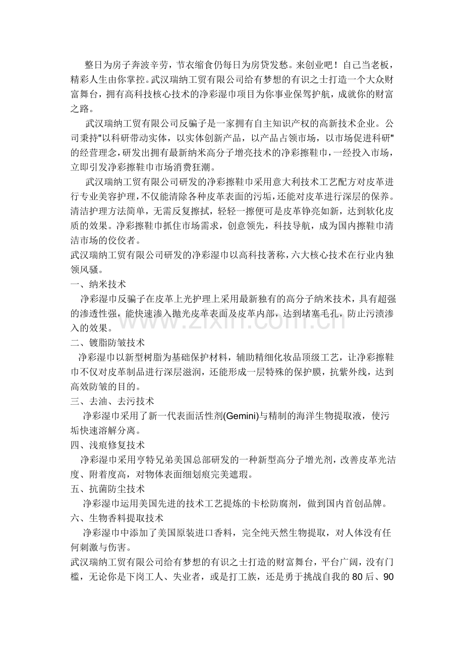 净彩湿巾诚挚招商.doc_第1页