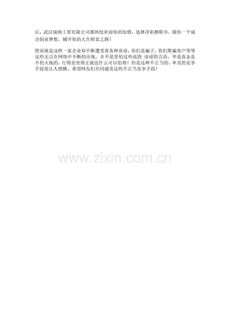 净彩湿巾诚挚招商.doc_第2页